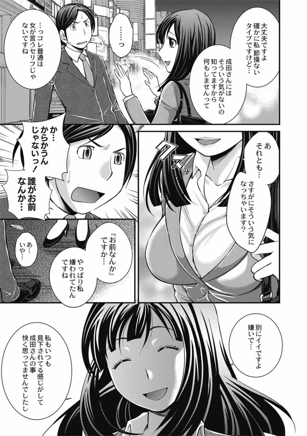 催眠エステ～いつの間にかハダカに!?～ Page.151