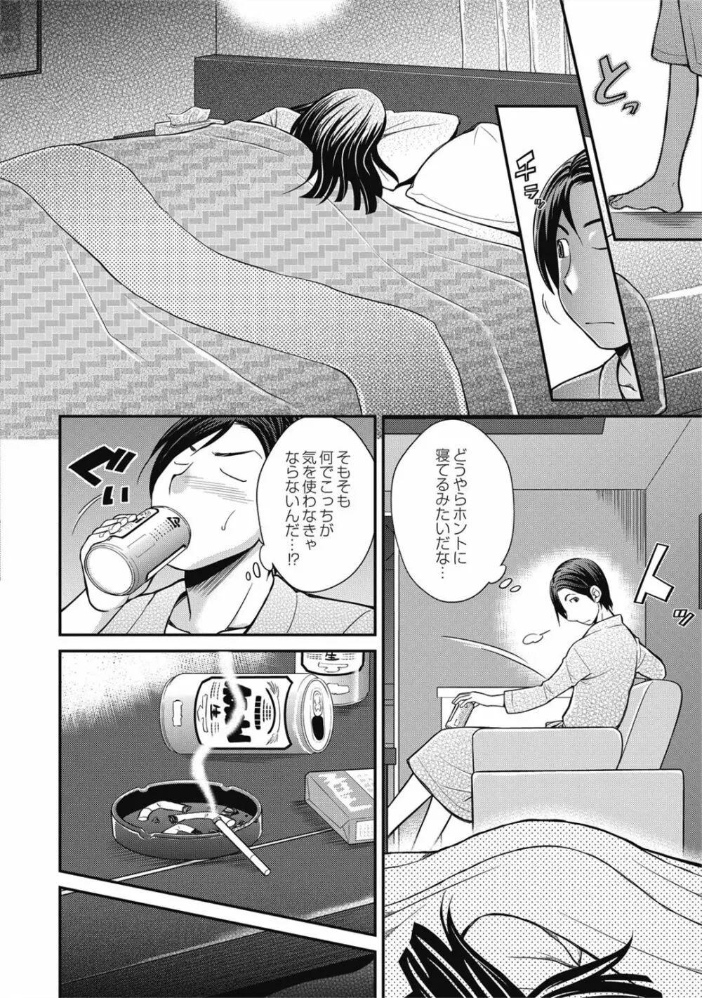 催眠エステ～いつの間にかハダカに!?～ Page.154