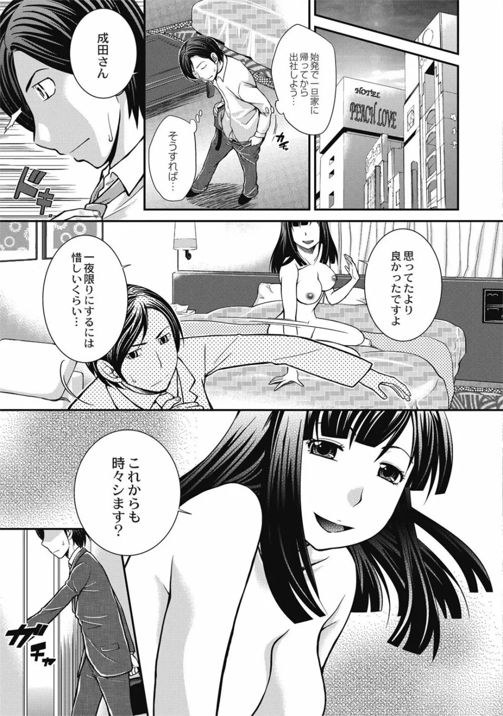 催眠エステ～いつの間にかハダカに!?～ Page.165