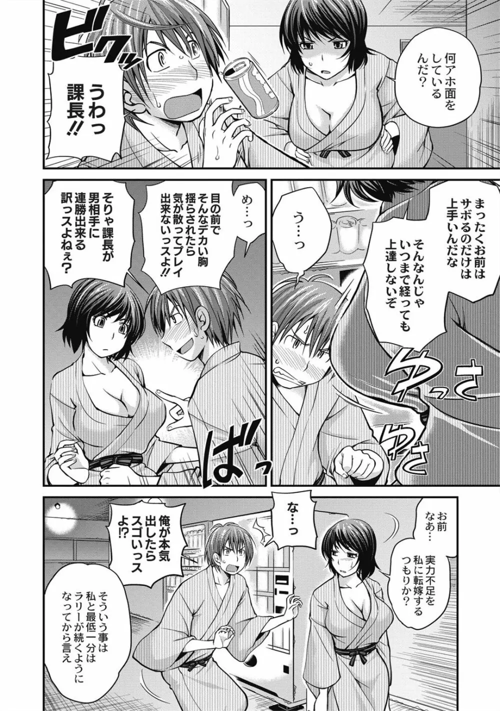 催眠エステ～いつの間にかハダカに!?～ Page.170