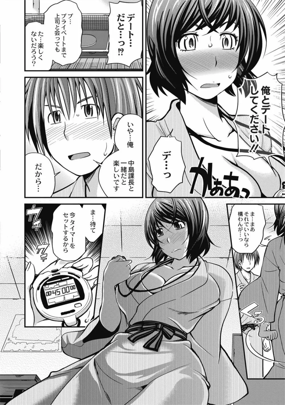 催眠エステ～いつの間にかハダカに!?～ Page.176