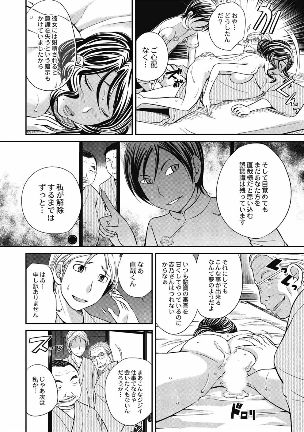 催眠エステ～いつの間にかハダカに!?～ Page.54