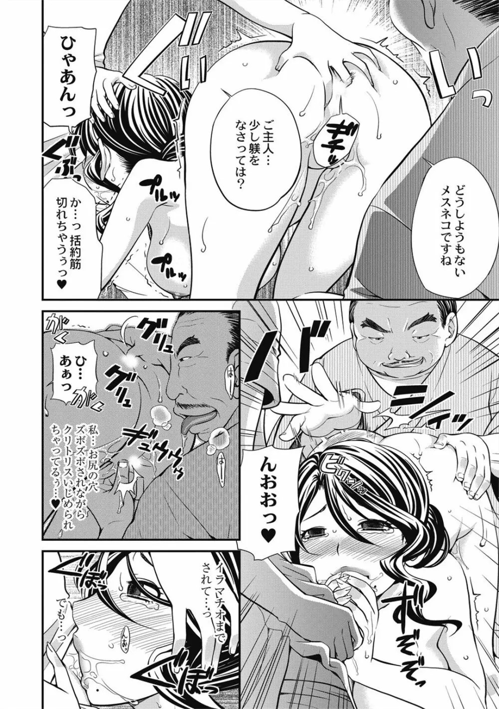 催眠エステ～いつの間にかハダカに!?～ Page.58