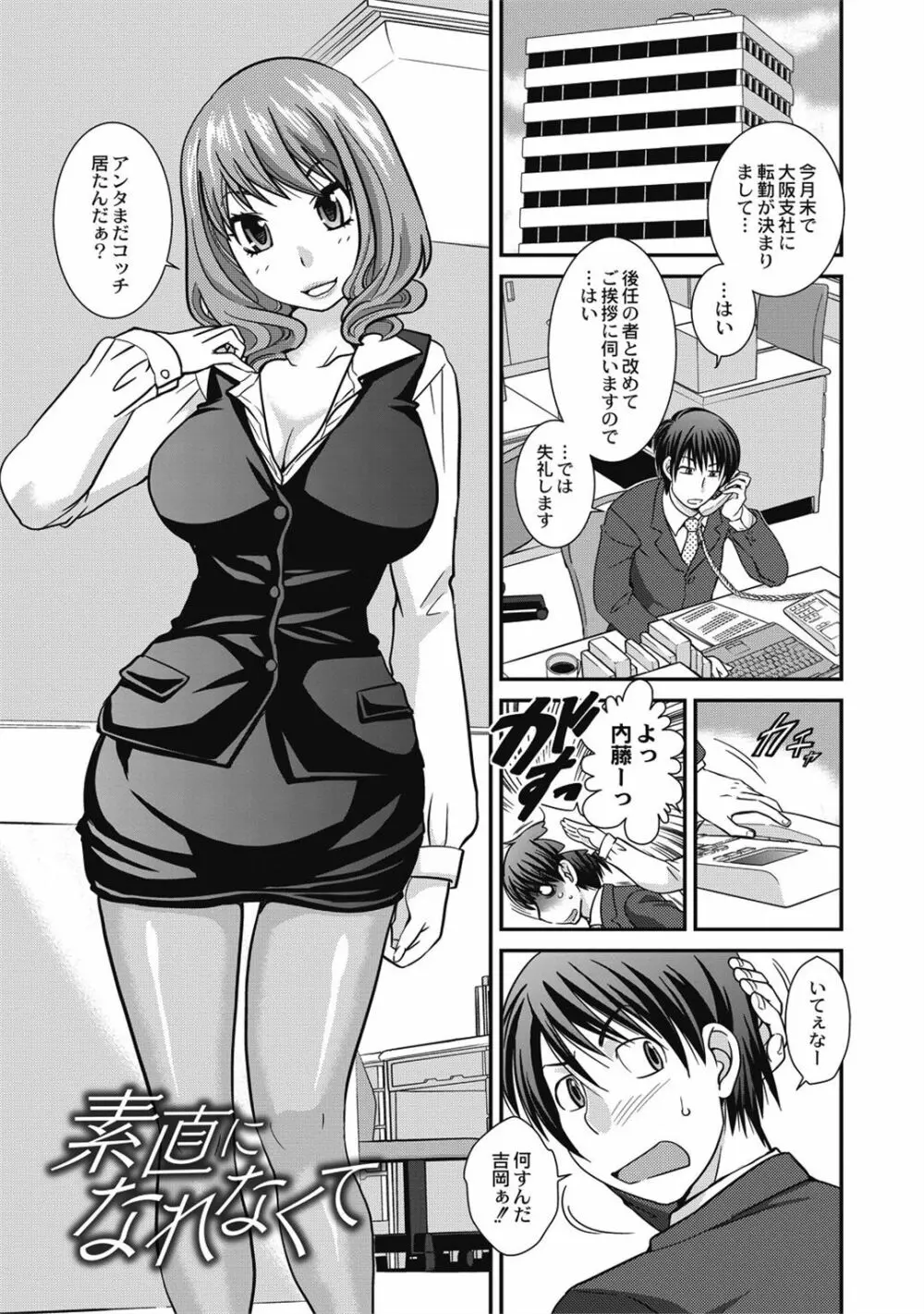 催眠エステ～いつの間にかハダカに!?～ Page.69