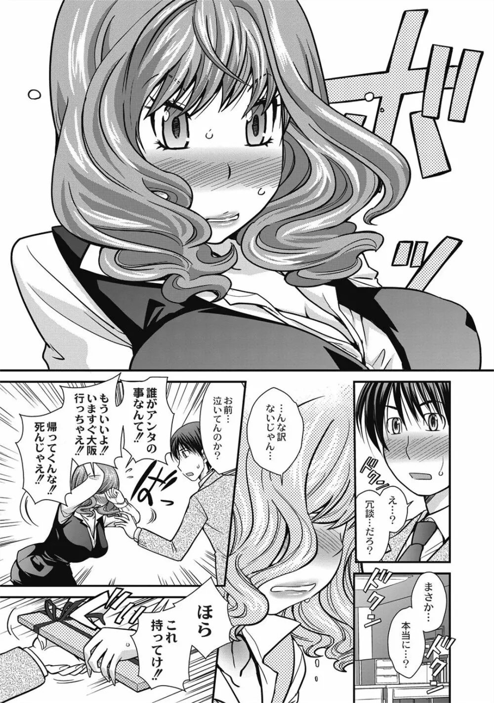 催眠エステ～いつの間にかハダカに!?～ Page.77