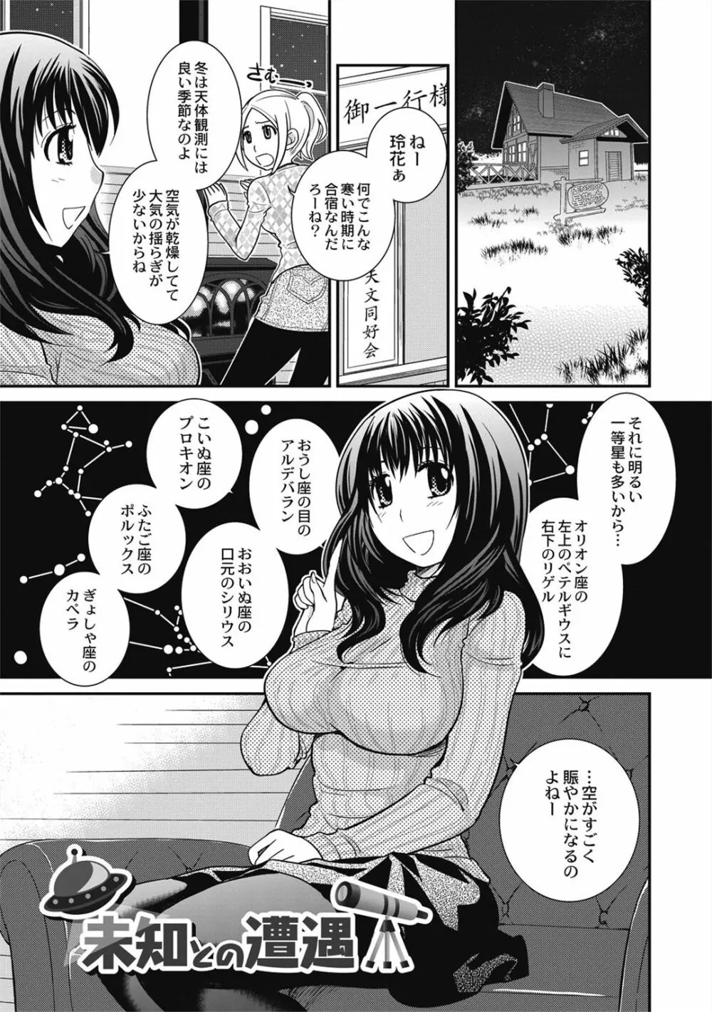 催眠エステ～いつの間にかハダカに!?～ Page.89