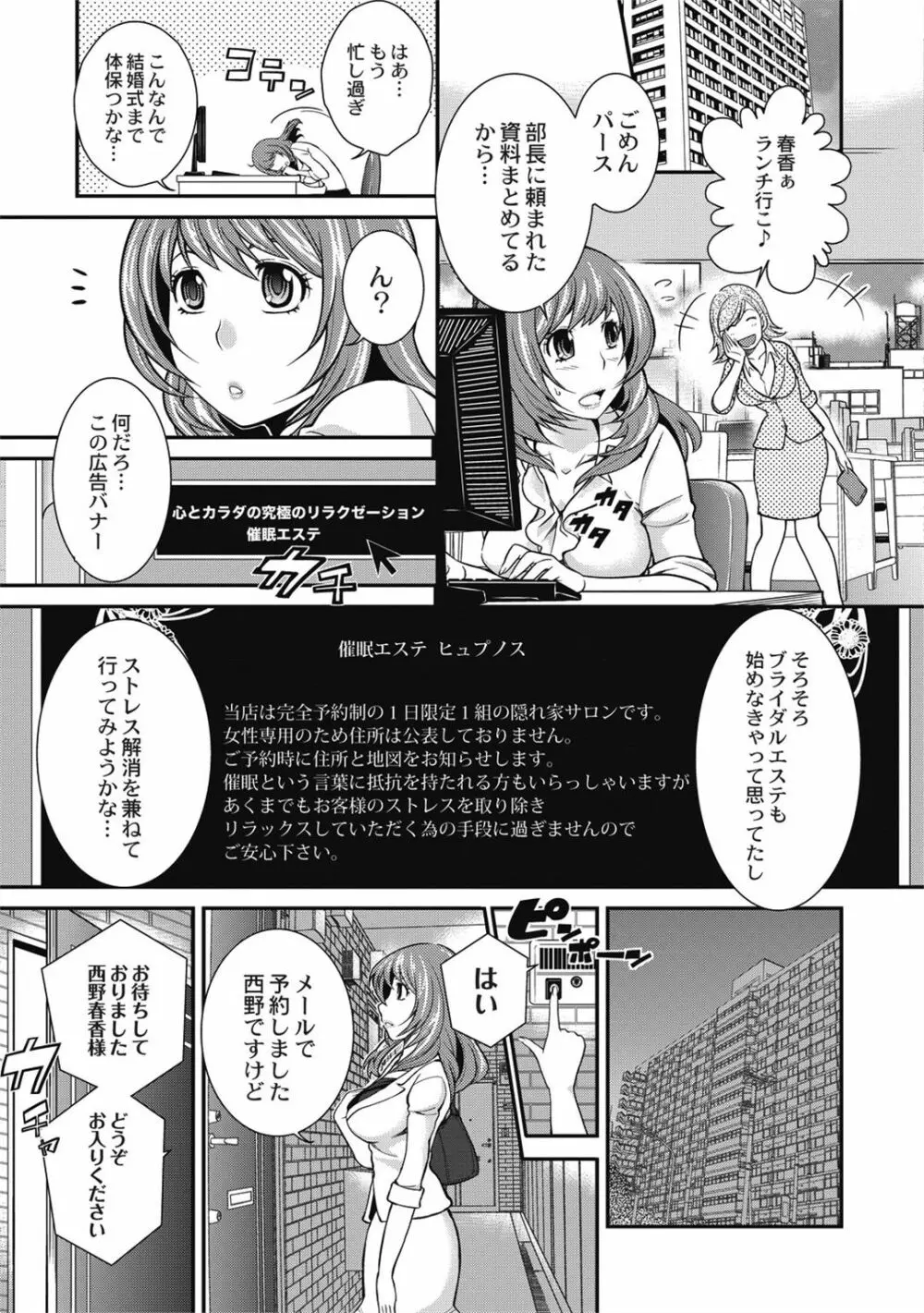 催眠エステ～いつの間にかハダカに!?～ Page.9