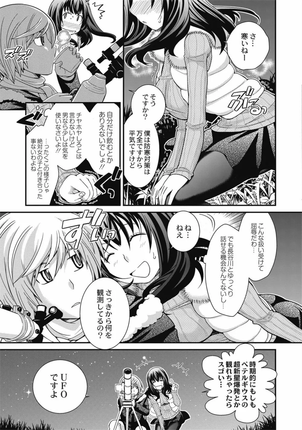 催眠エステ～いつの間にかハダカに!?～ Page.95