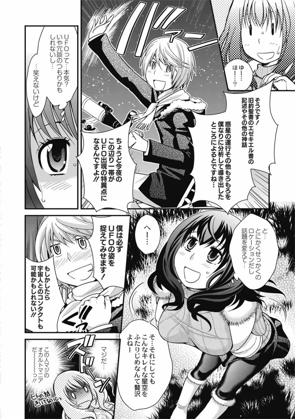 催眠エステ～いつの間にかハダカに!?～ Page.96