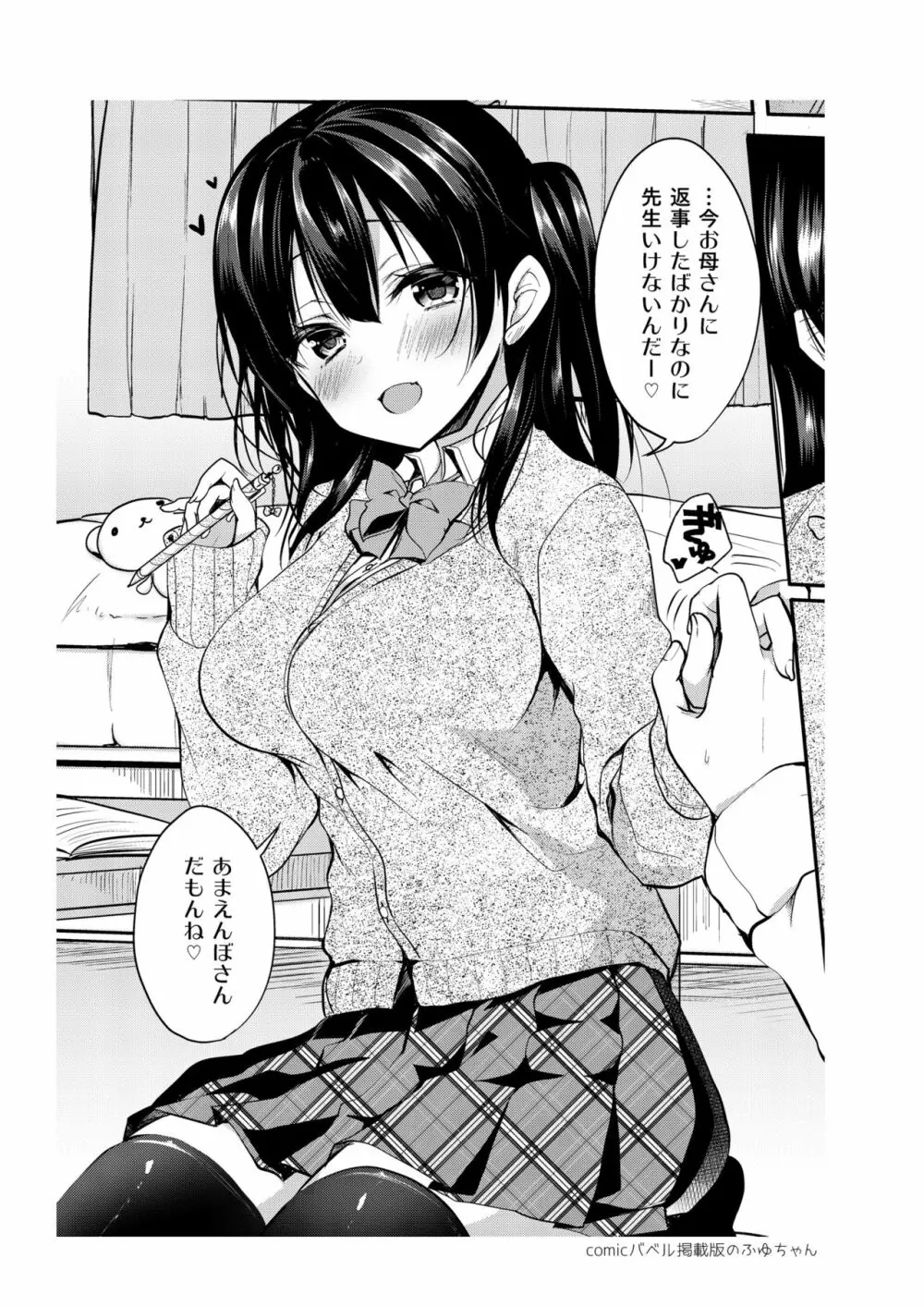 先生愛して甘えてね Page.17