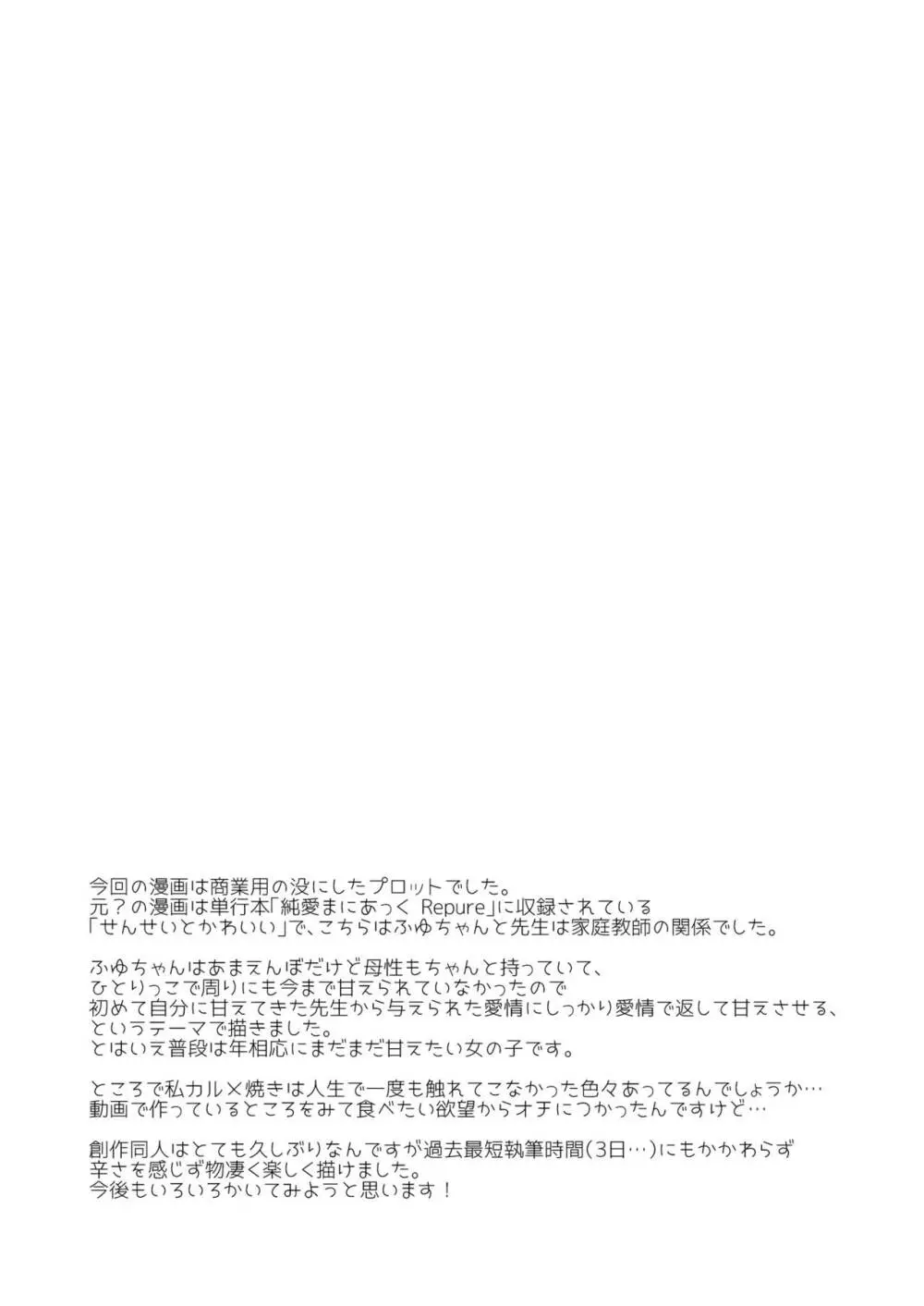 先生愛して甘えてね Page.18