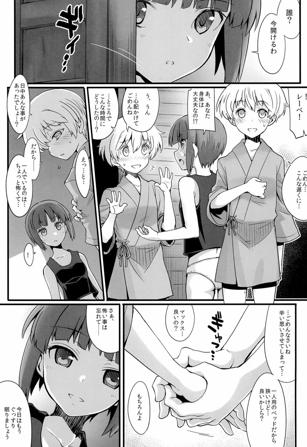 ナエドコ Page.15