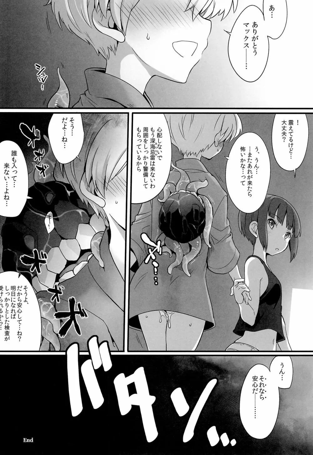 ナエドコ Page.16