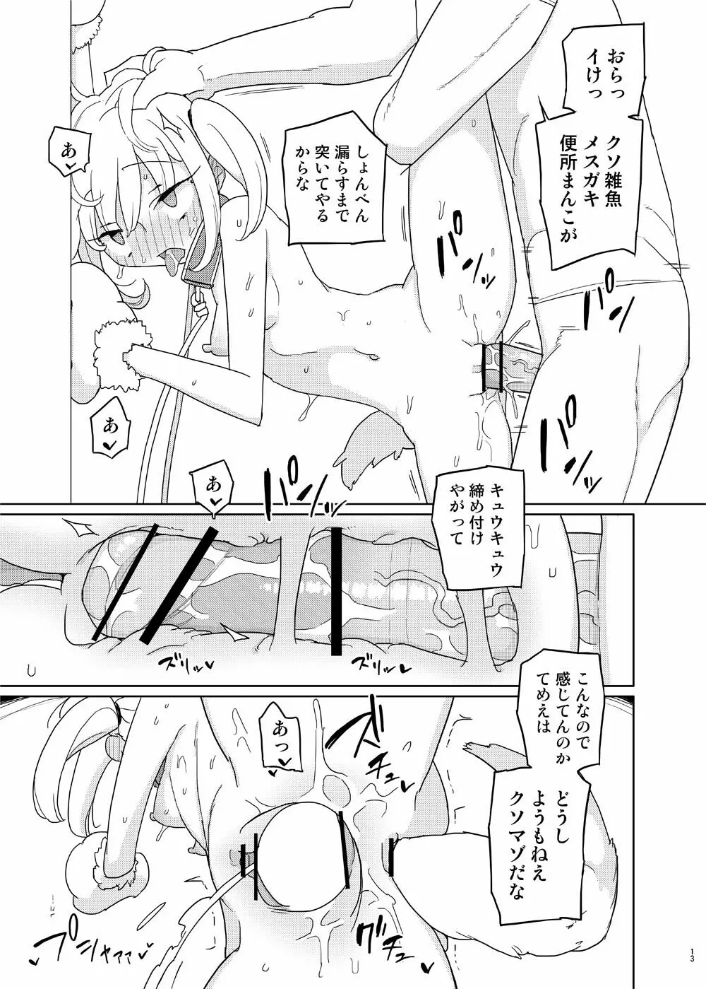 言いなり妹オナホール Page.12