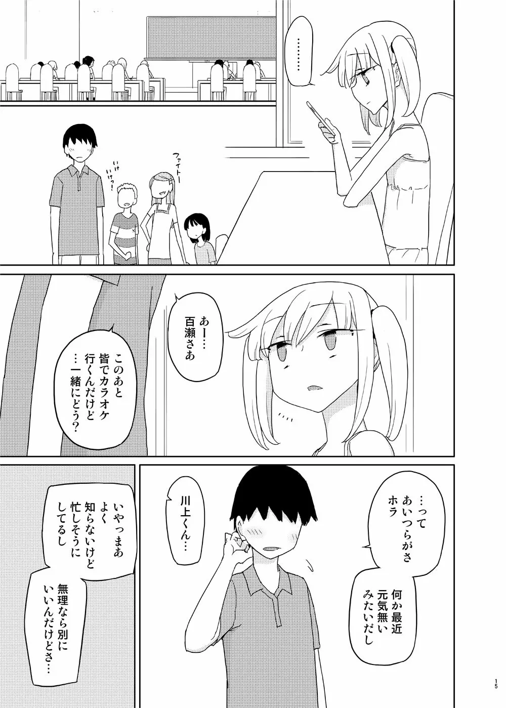 言いなり妹オナホール Page.14