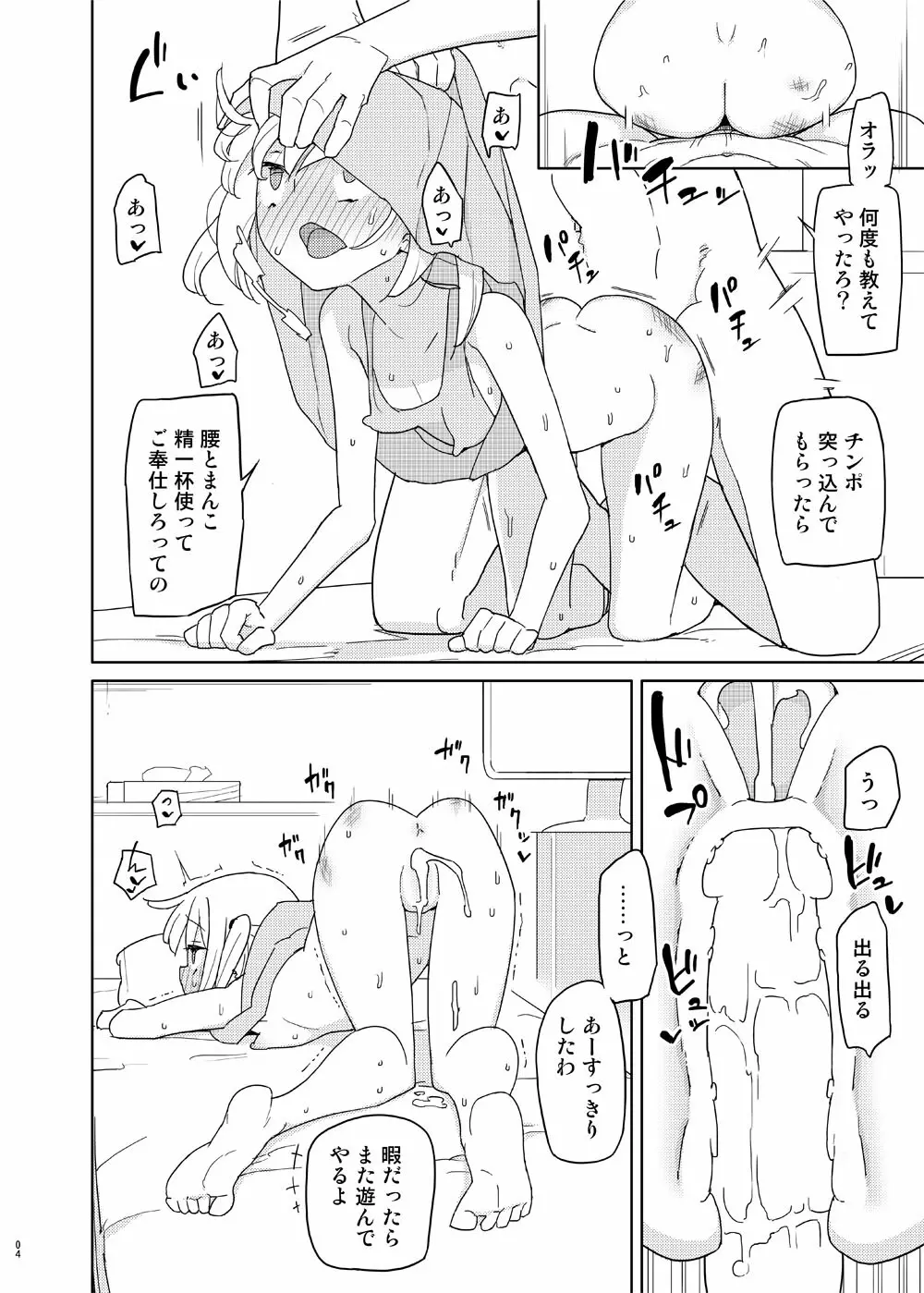 言いなり妹オナホール Page.3