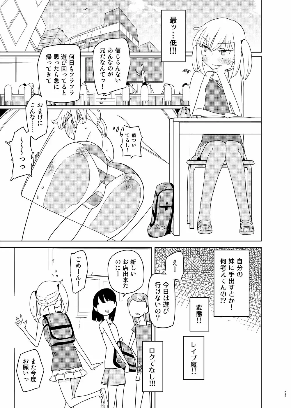 言いなり妹オナホール Page.4