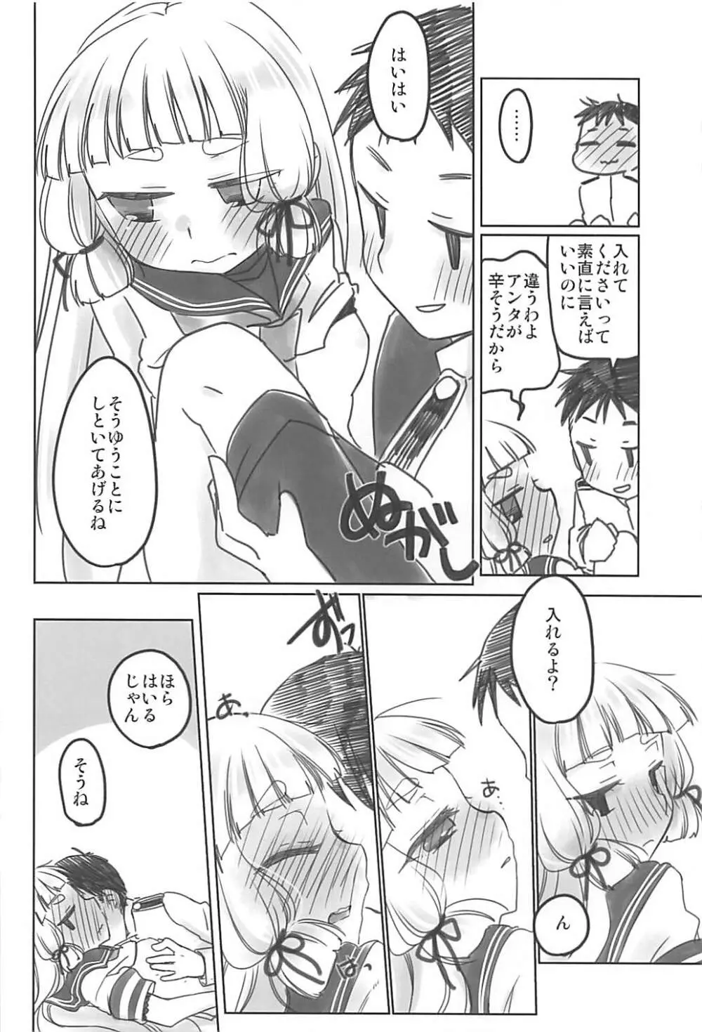 嫁艦Lv1 Page.13