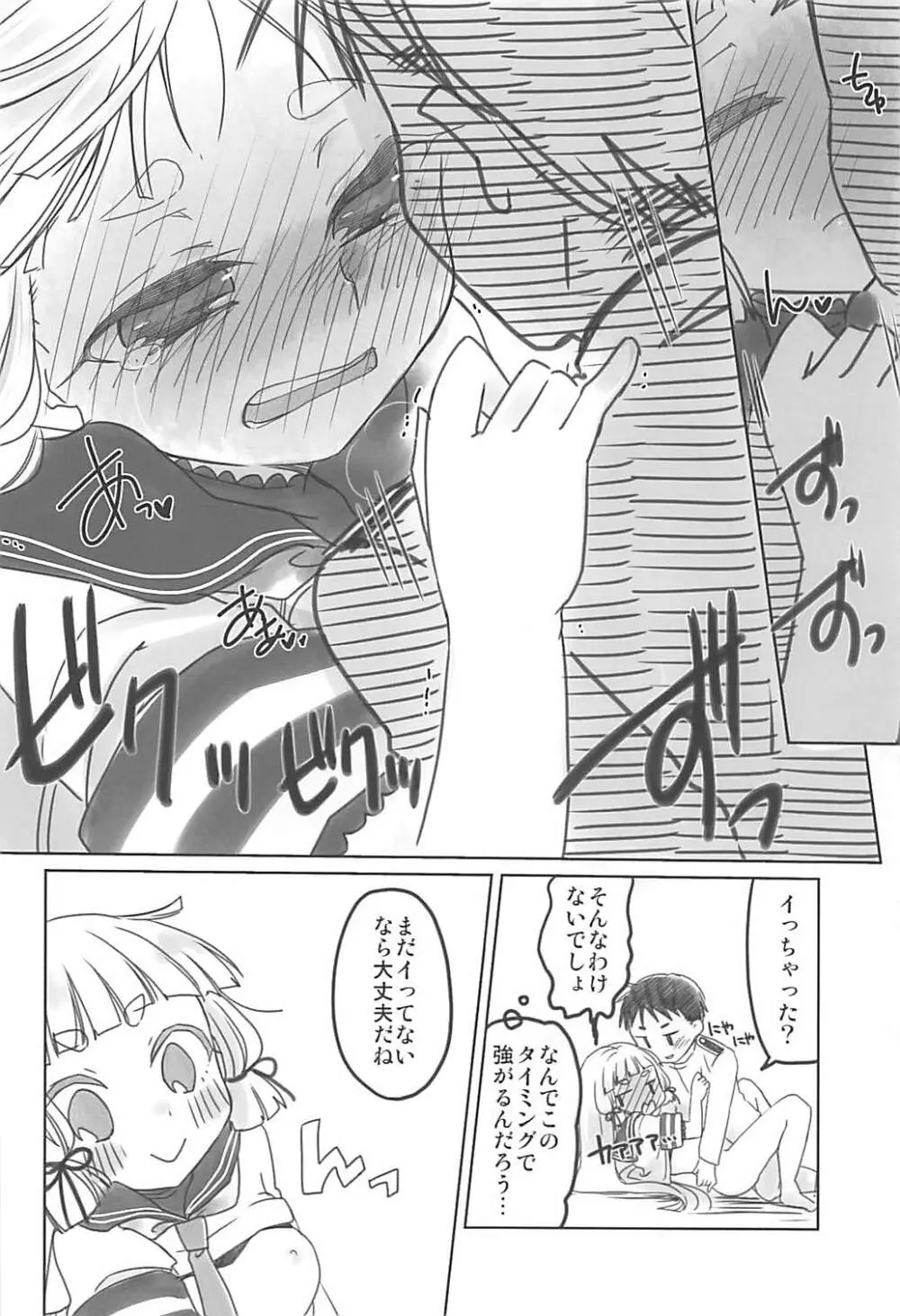 嫁艦Lv1 Page.15