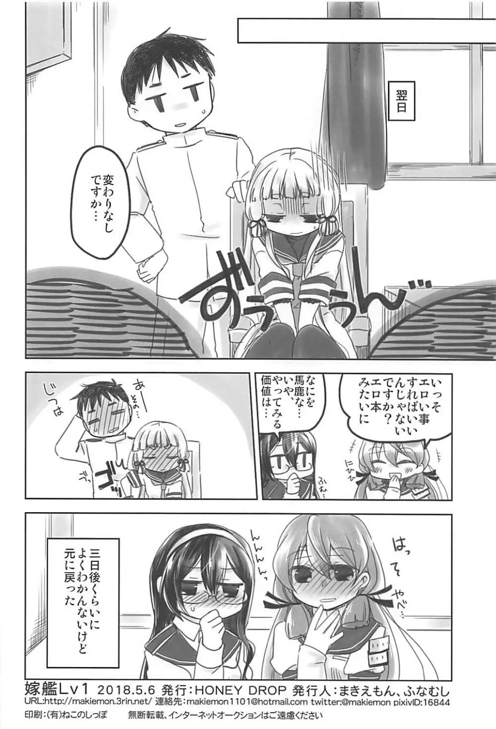 嫁艦Lv1 Page.17