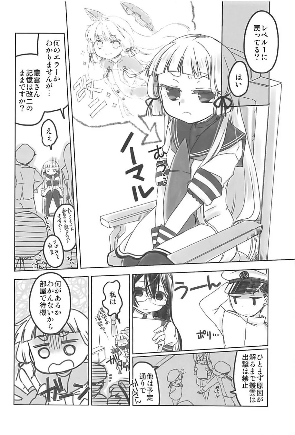 嫁艦Lv1 Page.3