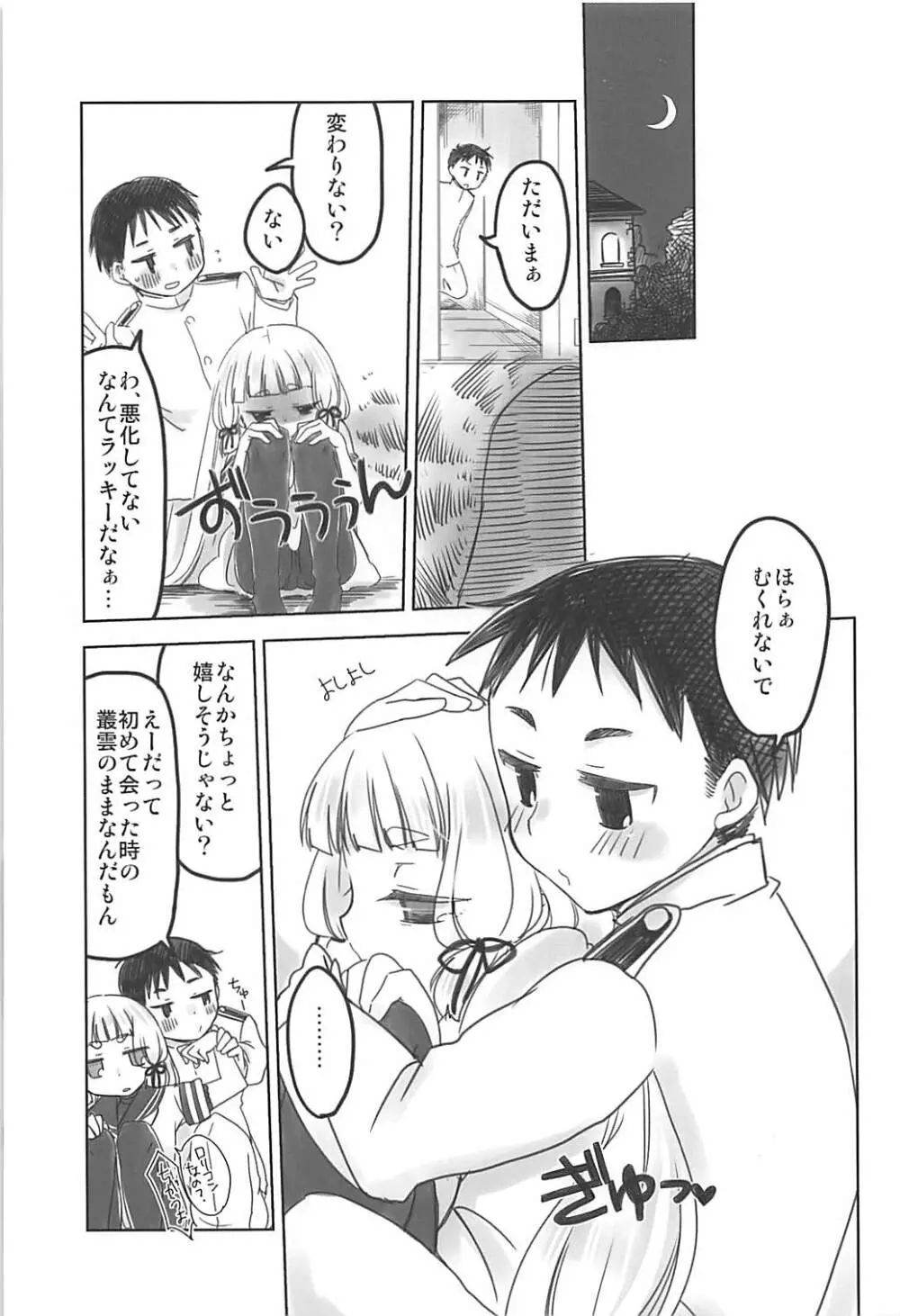 嫁艦Lv1 Page.6