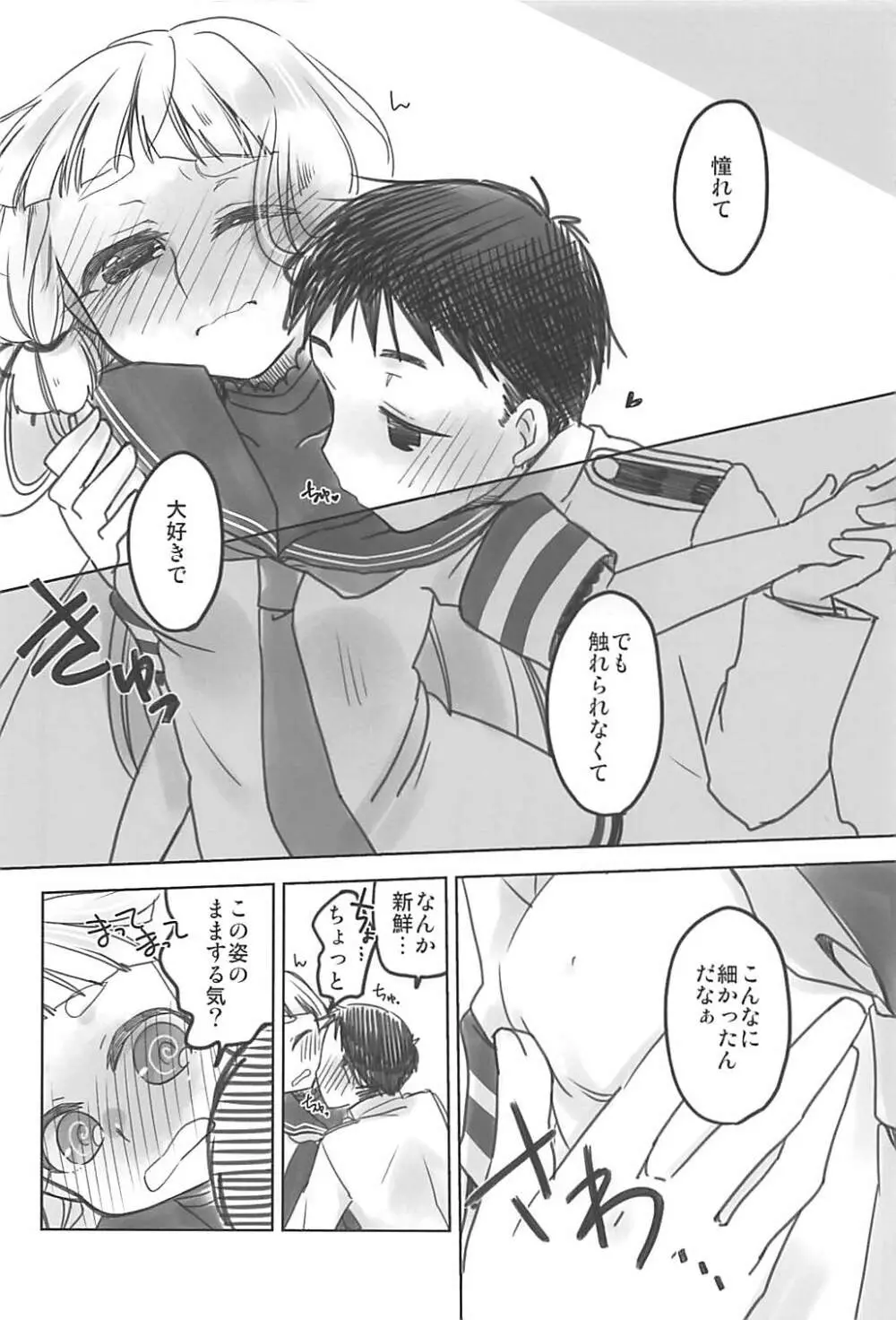 嫁艦Lv1 Page.7