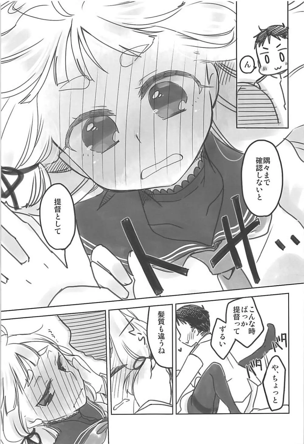 嫁艦Lv1 Page.8