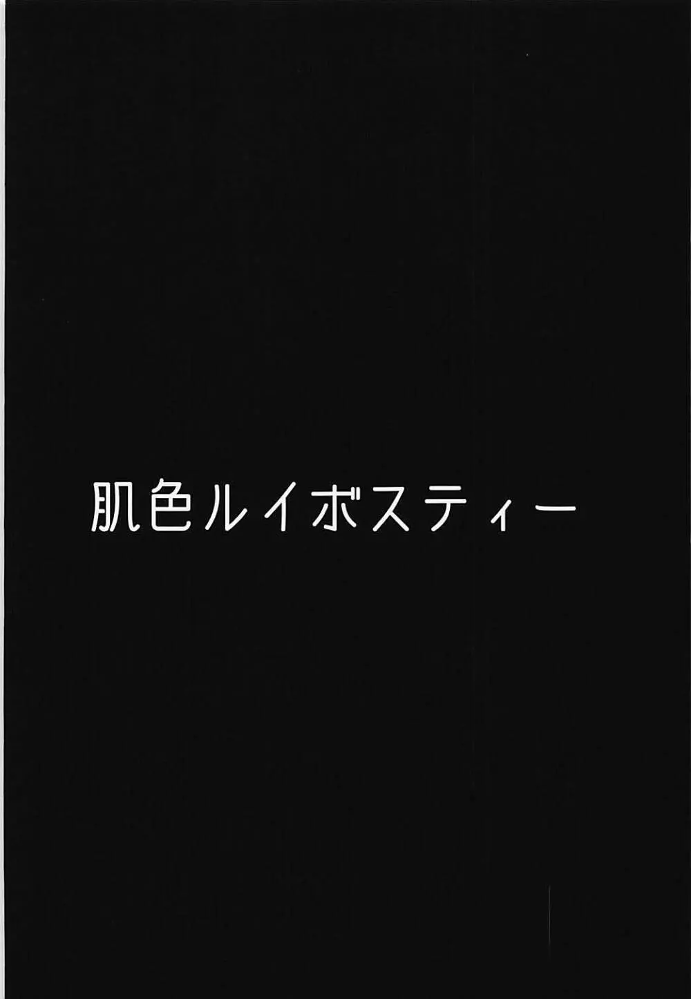 お燐×お空イケないふたなり地獄攻め Page.18