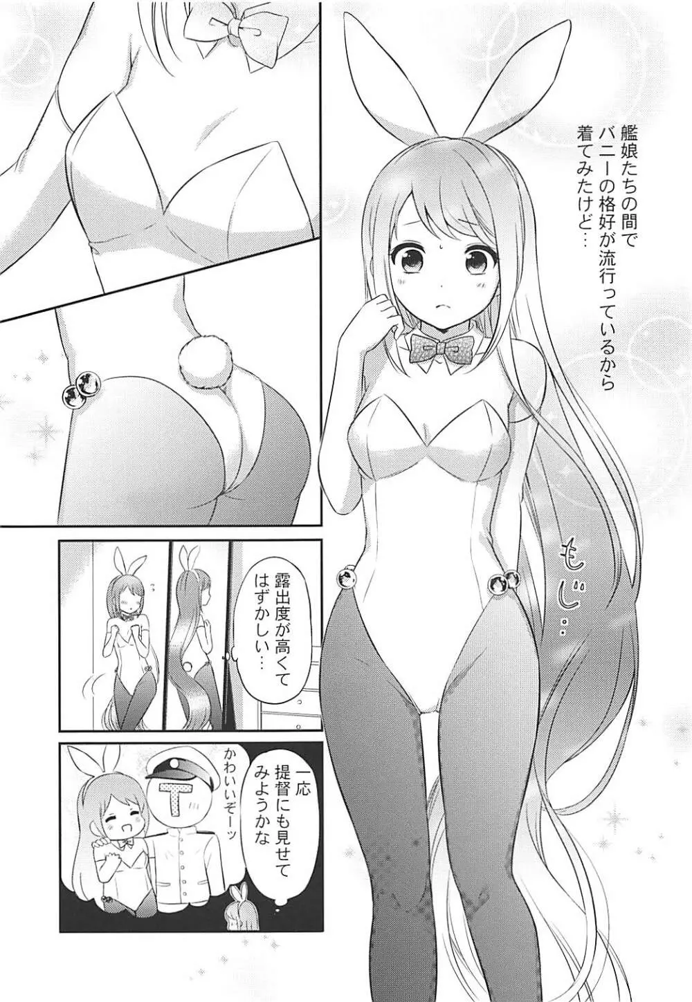 私のかわいいうさぎちゃん Page.4