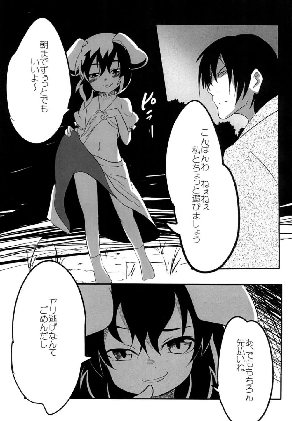 てゐのリョナ本 Page.2