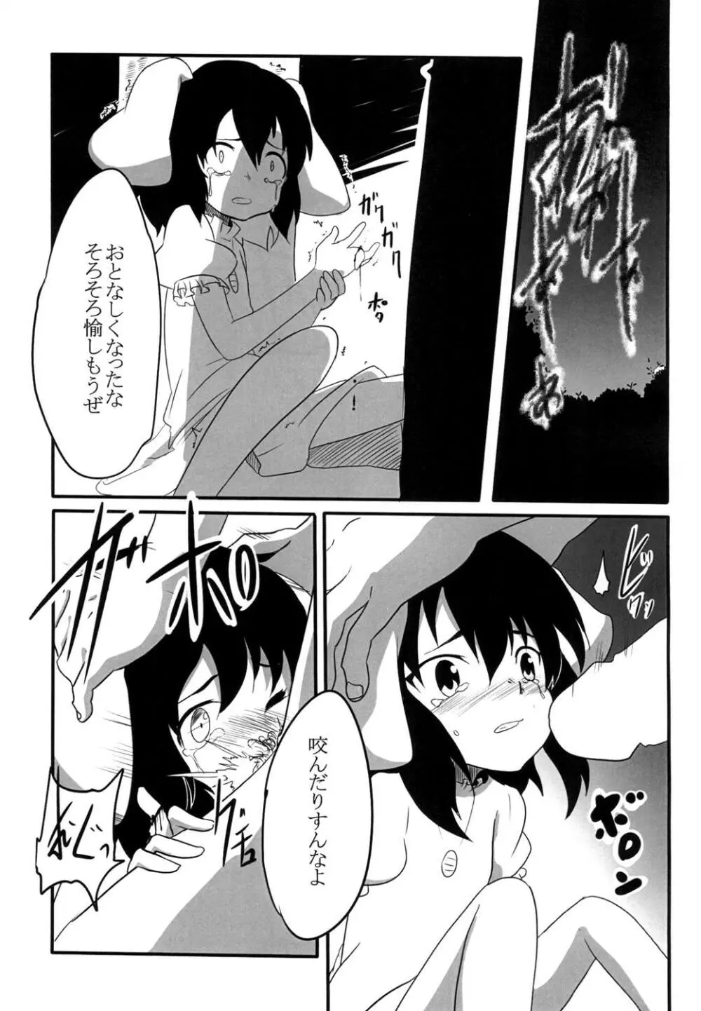 てゐのリョナ本 Page.6