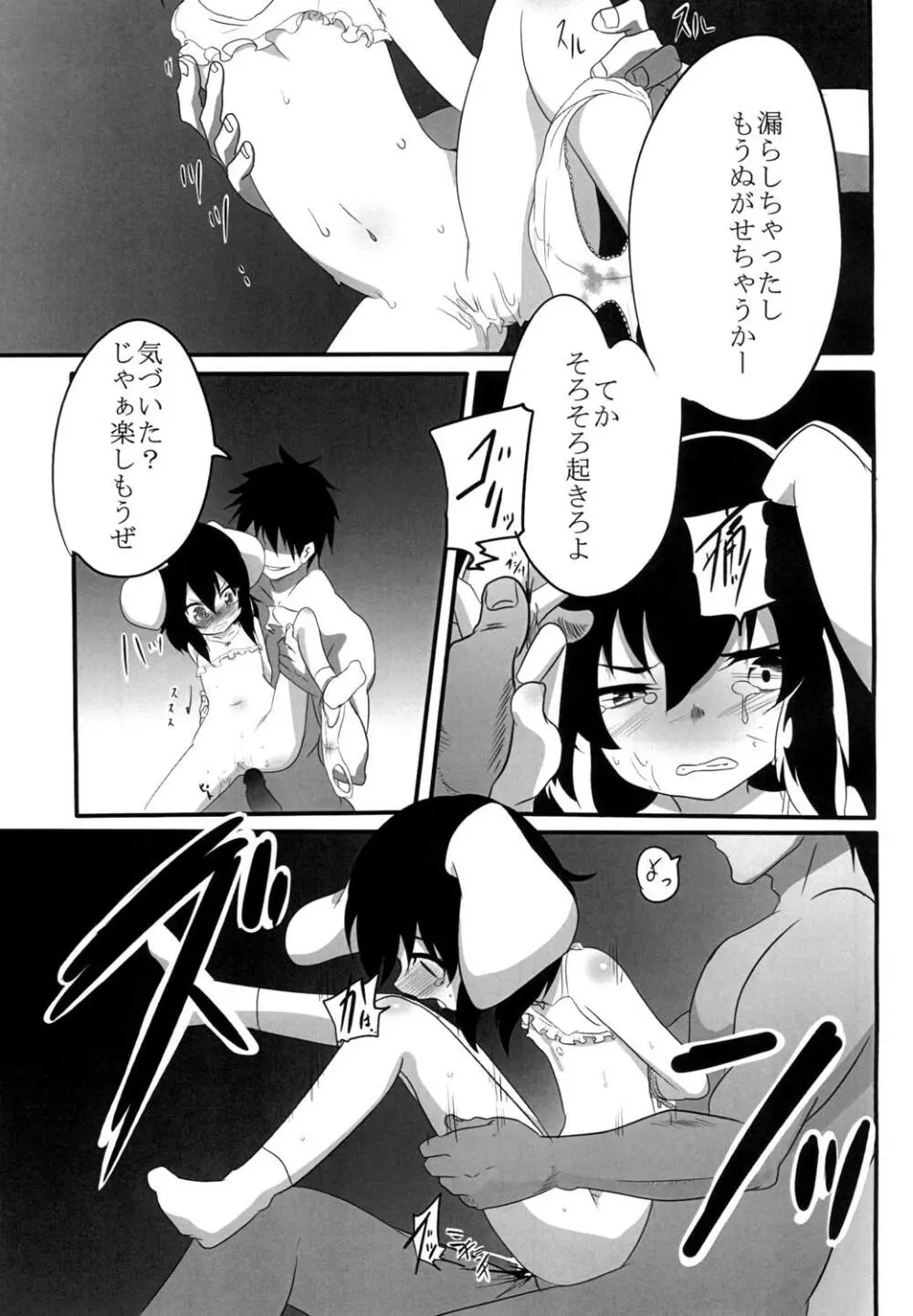 てゐのリョナ本 Page.8