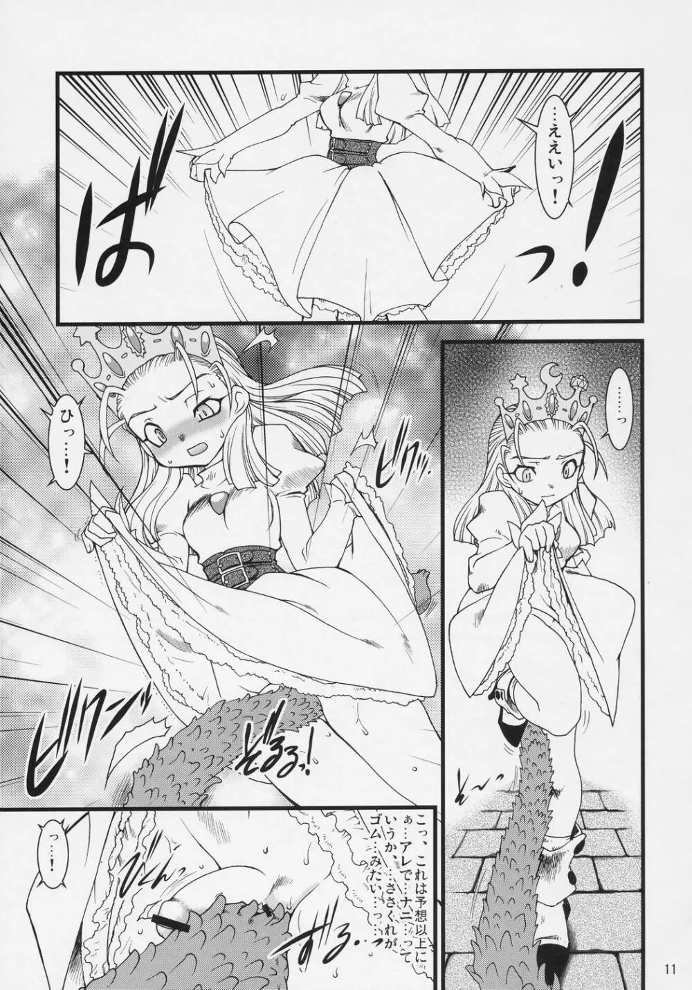 [Ryuu Kikaku] Royal Standard II - Devilotte no Hime-sama Hyaku Hachiban Shoubu! -Eclair Ryojokutan- (Cyberbots/La Pucelle Tactics) Page.10