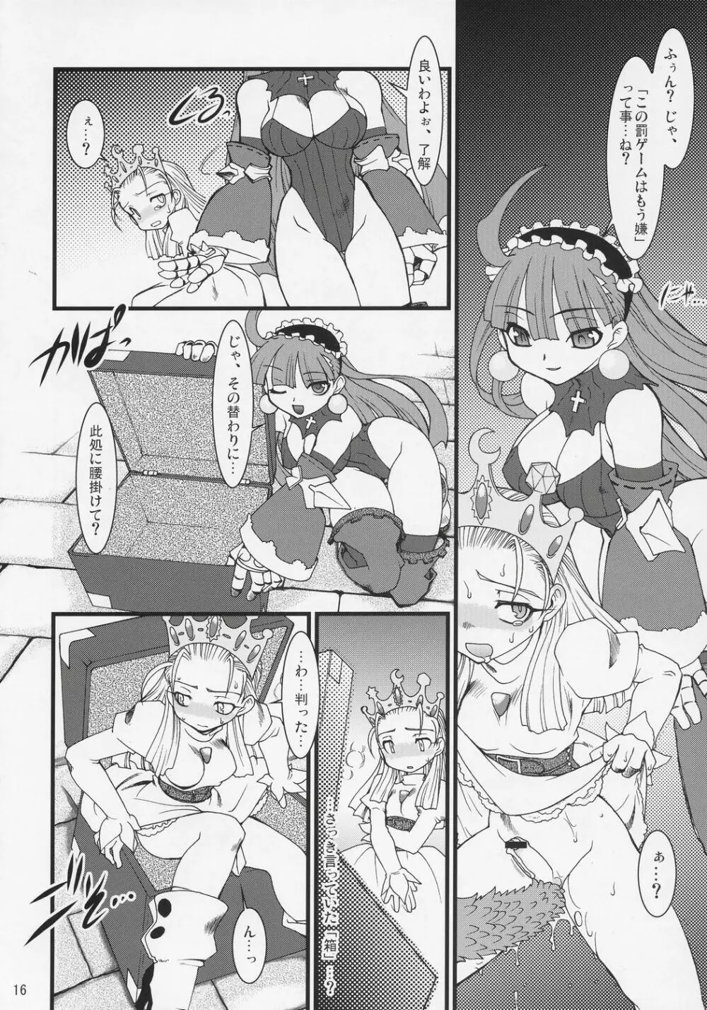 [Ryuu Kikaku] Royal Standard II - Devilotte no Hime-sama Hyaku Hachiban Shoubu! -Eclair Ryojokutan- (Cyberbots/La Pucelle Tactics) Page.15