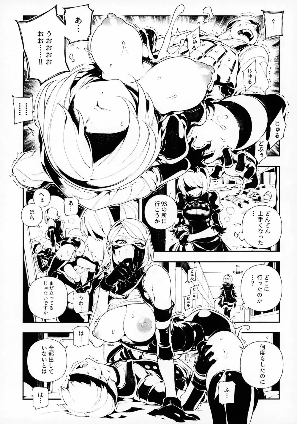 NieR:2BR18 Page.11