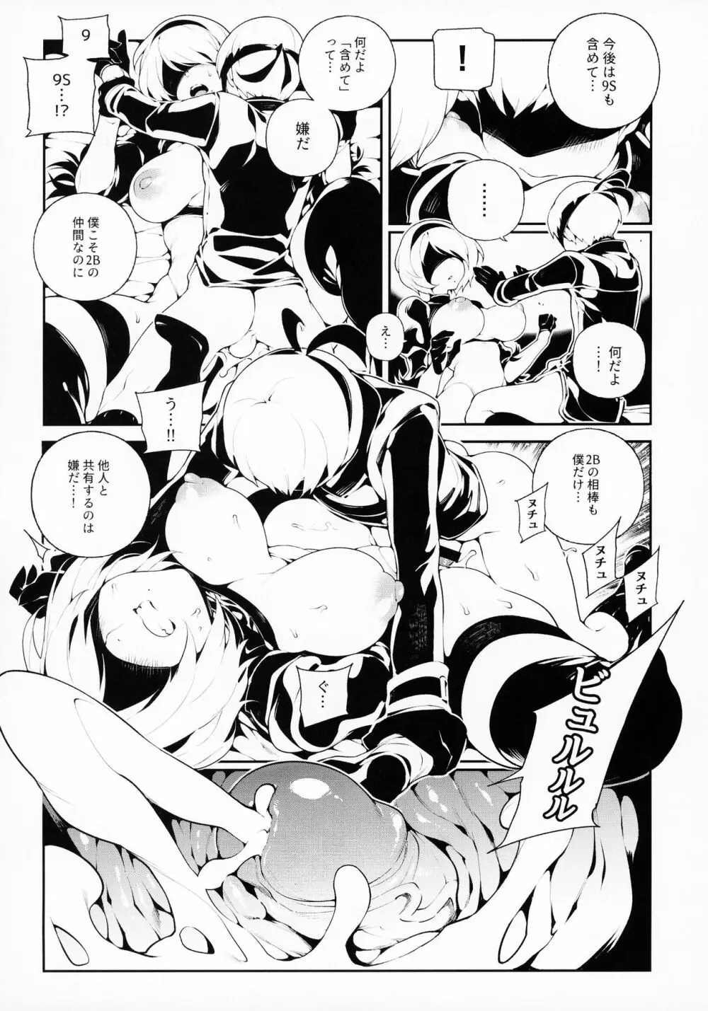 NieR:2BR18 Page.20