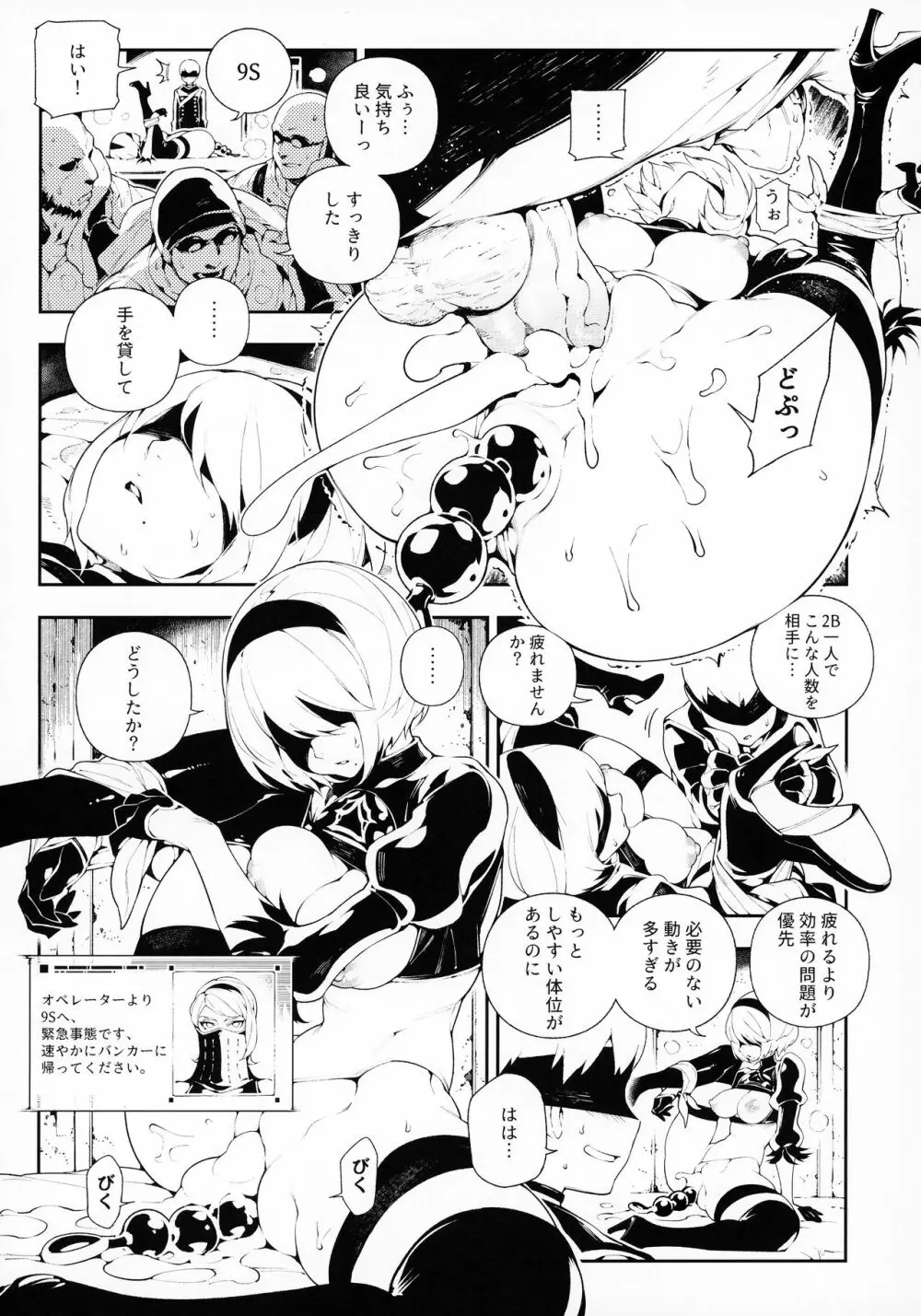 NieR:2BR18 Page.8