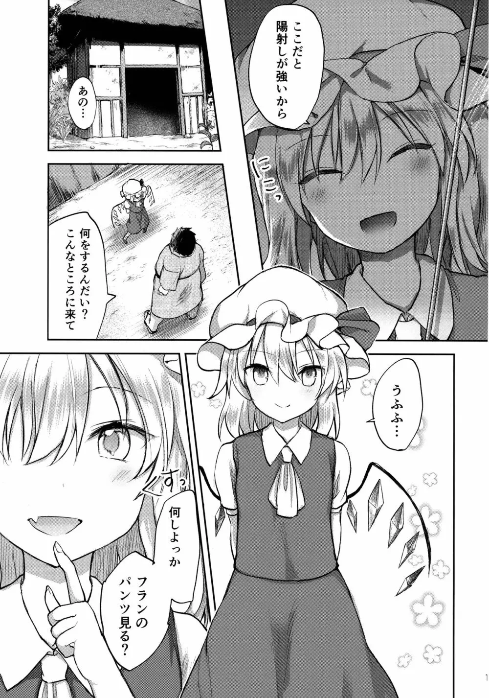 小悪魔ビッチフランちゃん Page.10