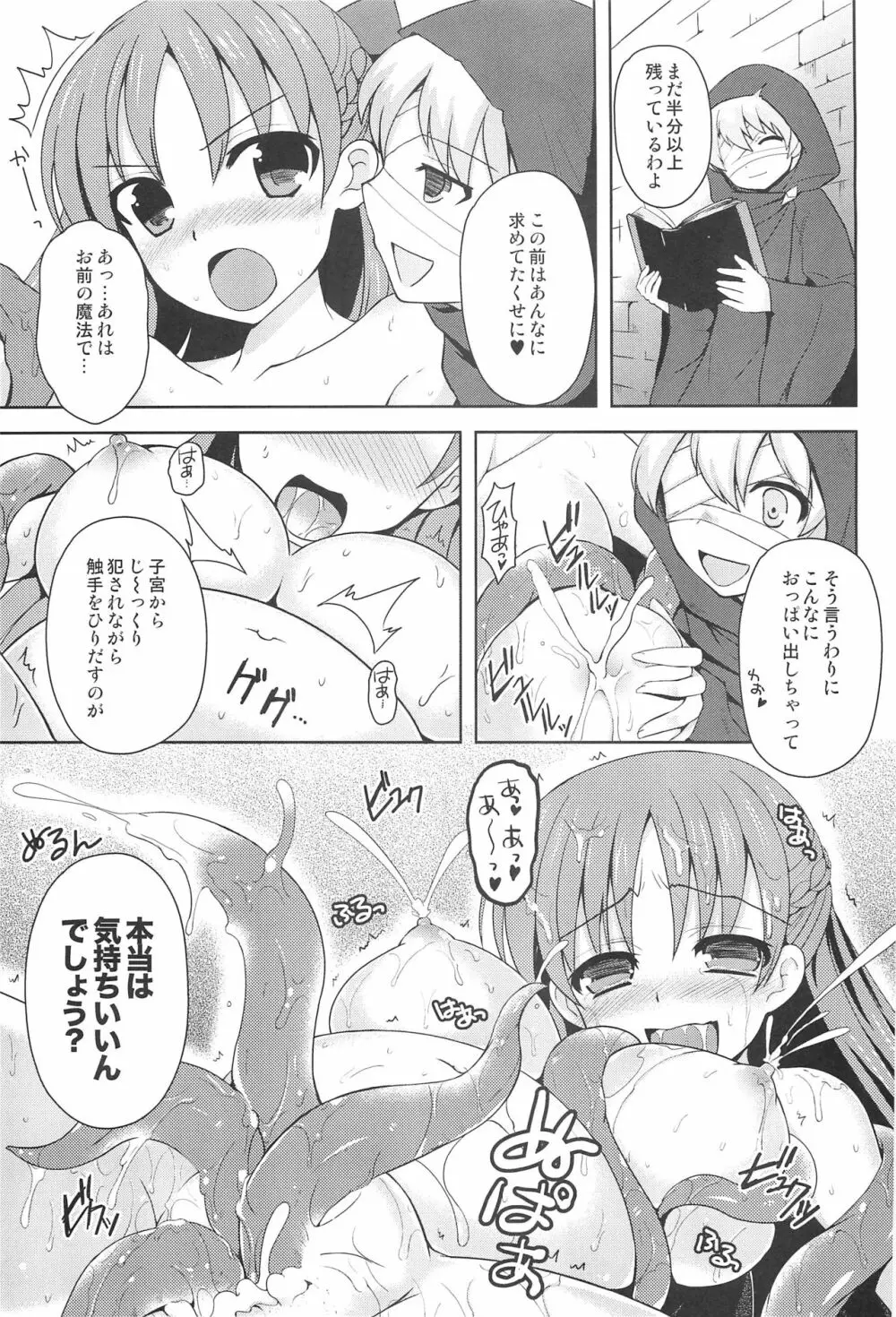 姫騎士が敗北した結果 Page.22