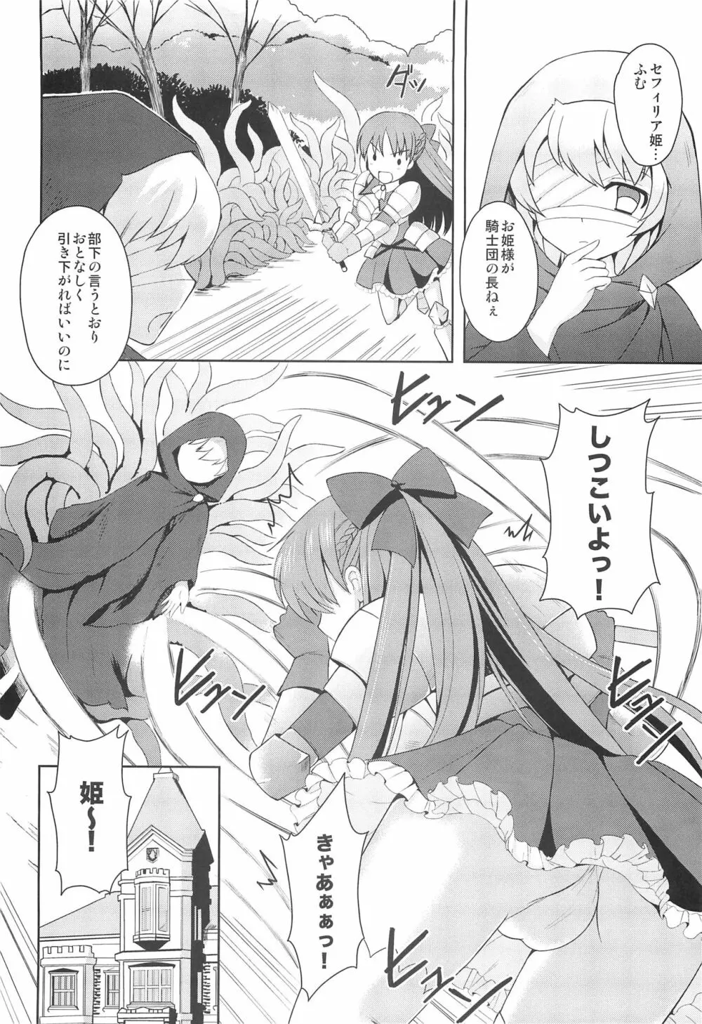 姫騎士が敗北した結果 Page.5