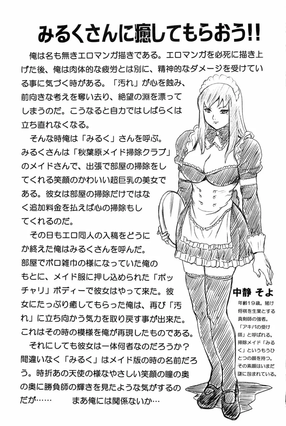 81 diver FILE 中静そよ 画像集 Page.2