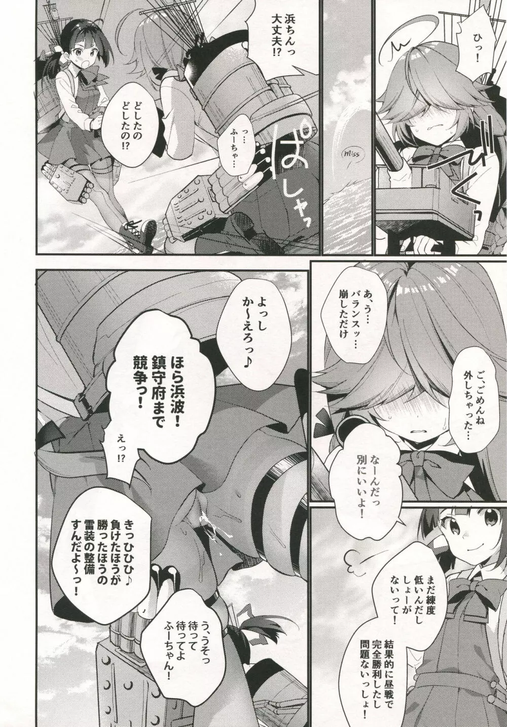 1コマも目が出ない浜波のエロ本 Page.5