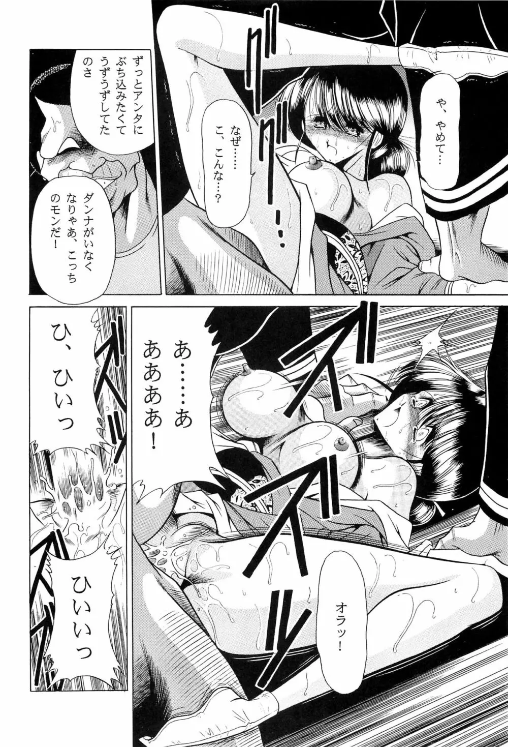 母娘坂 上巻 Page.18