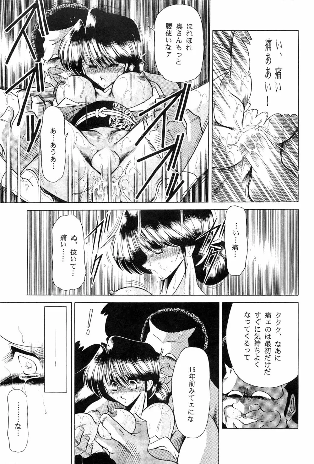 母娘坂 上巻 Page.23