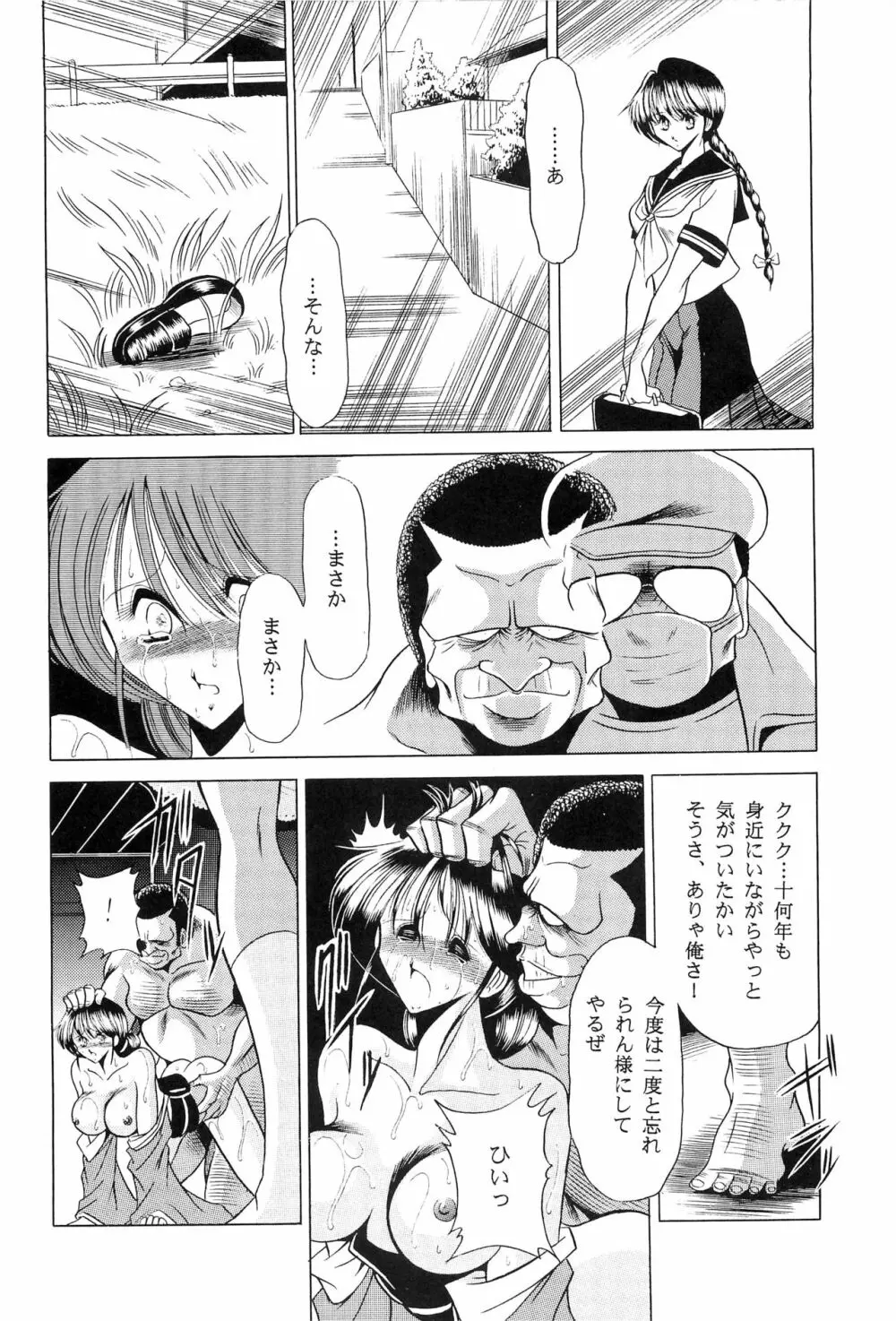 母娘坂 上巻 Page.24