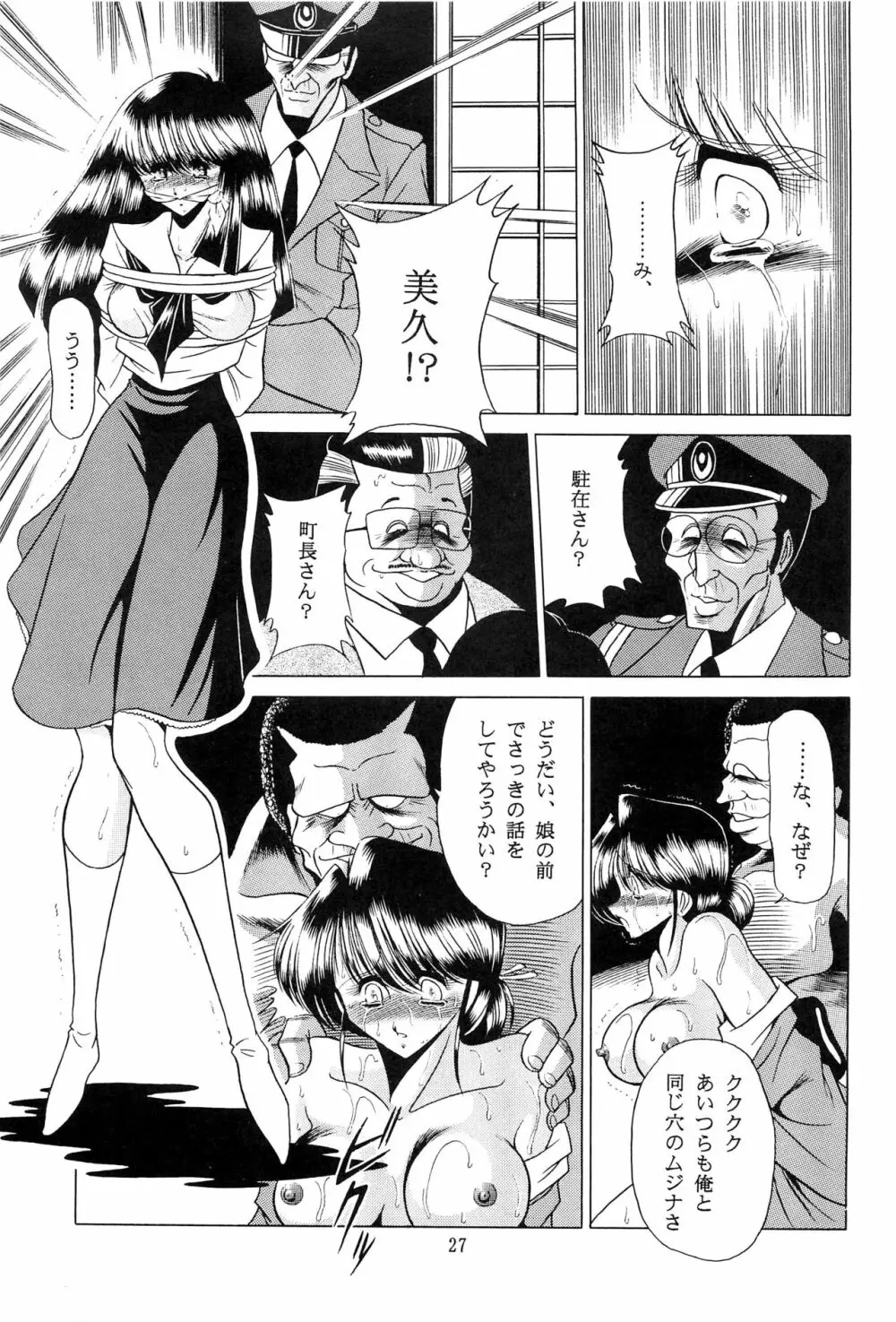 母娘坂 上巻 Page.25