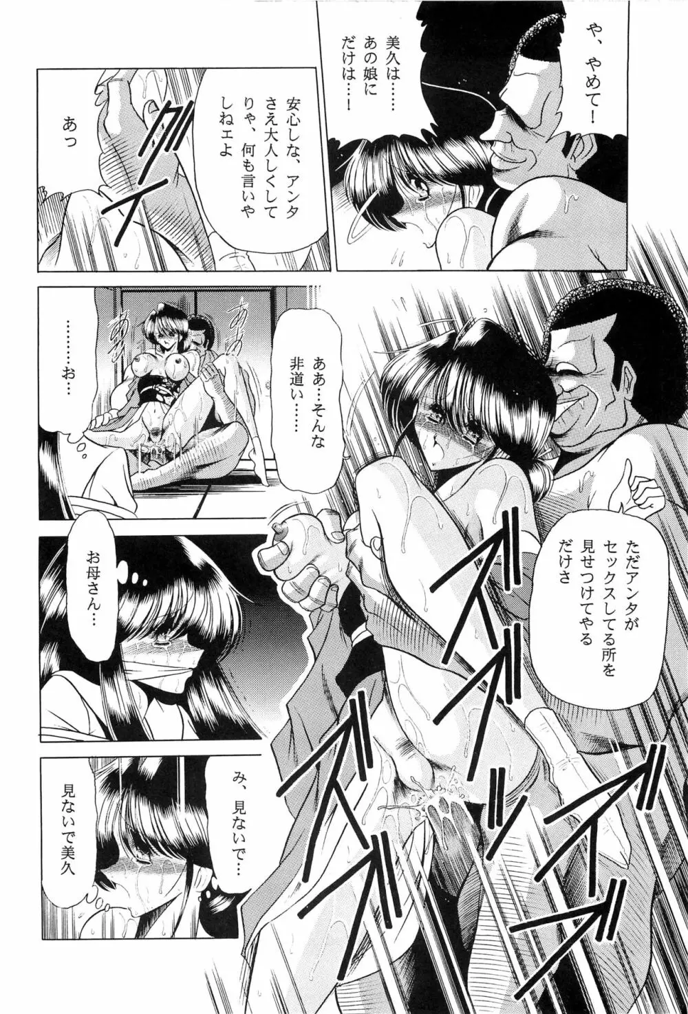 母娘坂 上巻 Page.26