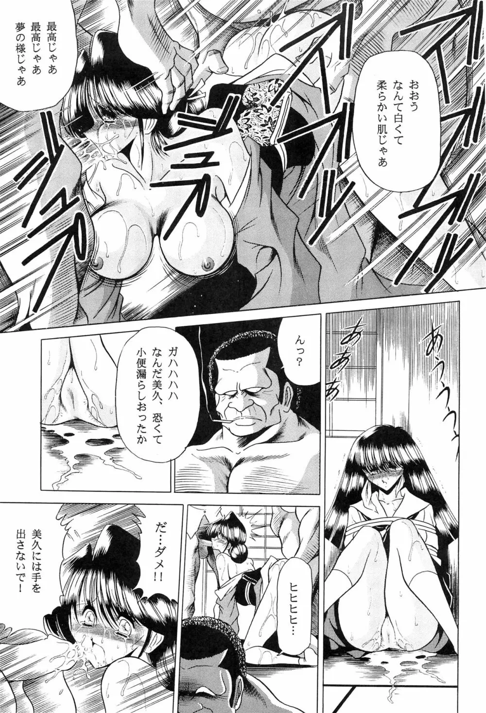 母娘坂 上巻 Page.29