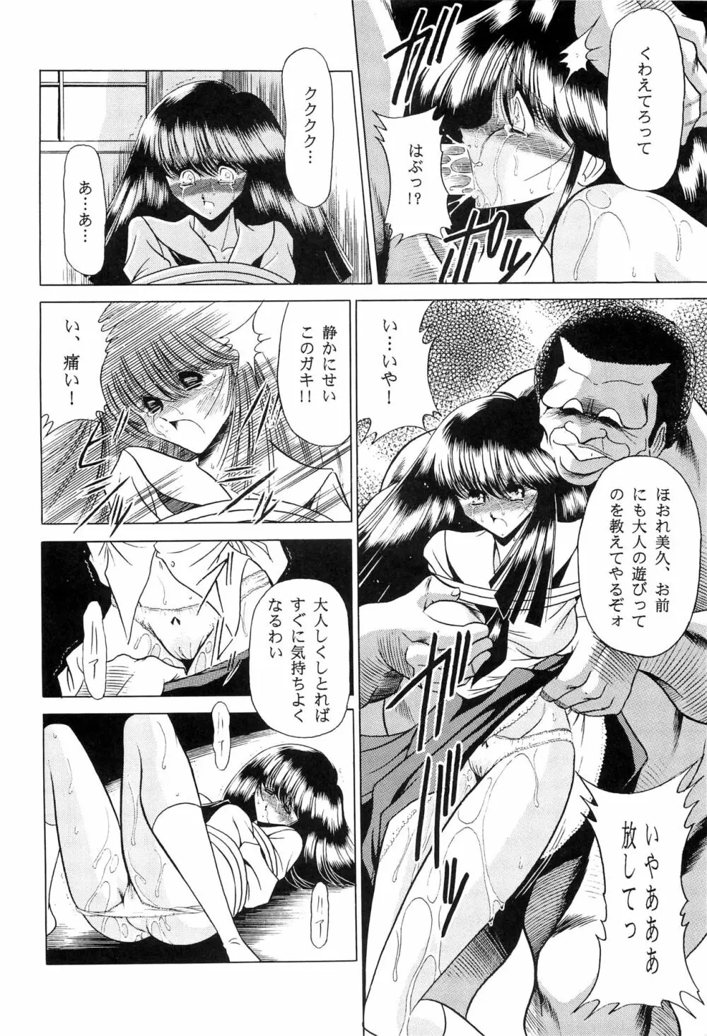 母娘坂 上巻 Page.30